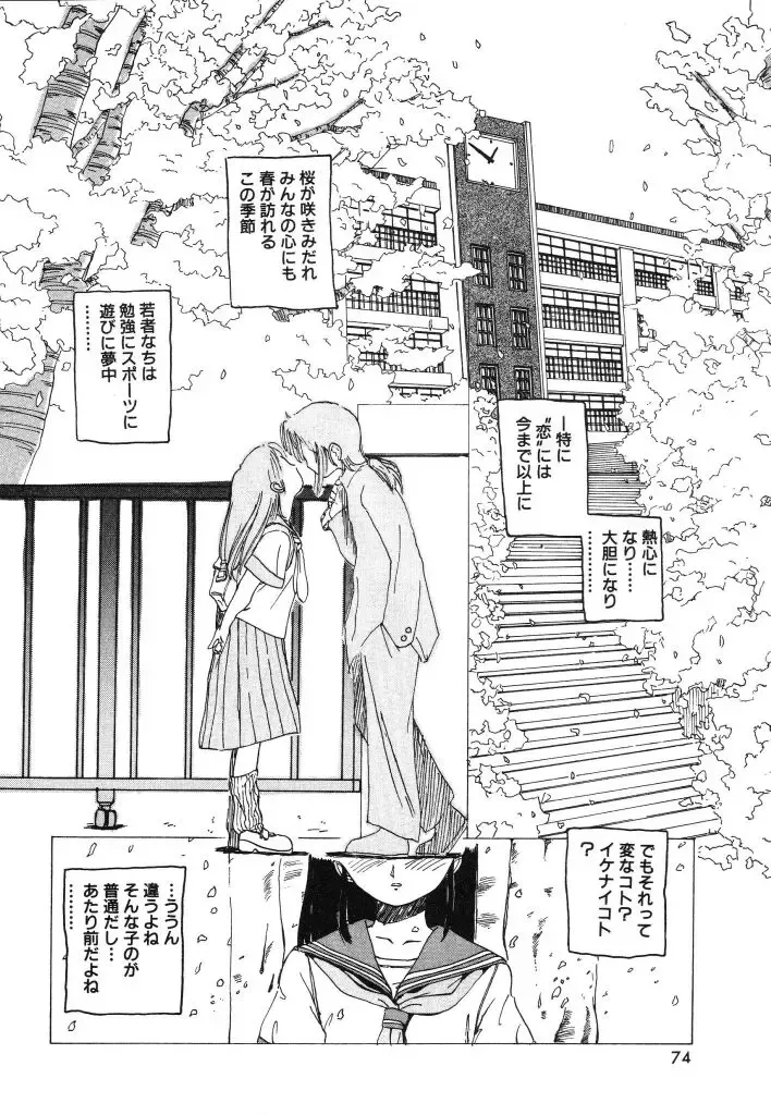 [Kairin Kichiku] Kirei na Ame - Beautiful Rain Fhentai - Page 74