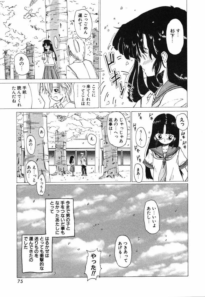 [Kairin Kichiku] Kirei na Ame - Beautiful Rain Fhentai - Page 75