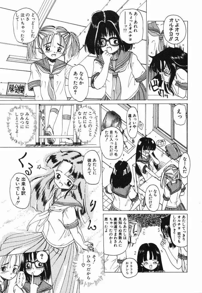 [Kairin Kichiku] Kirei na Ame - Beautiful Rain Fhentai - Page 77