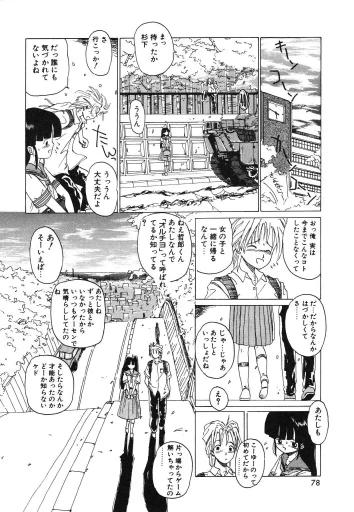 [Kairin Kichiku] Kirei na Ame - Beautiful Rain Fhentai - Page 78