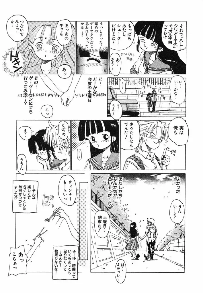 [Kairin Kichiku] Kirei na Ame - Beautiful Rain Fhentai - Page 79