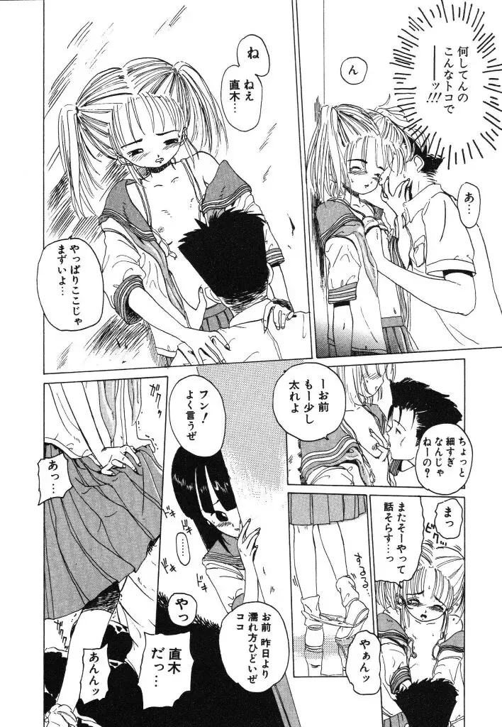 [Kairin Kichiku] Kirei na Ame - Beautiful Rain Fhentai - Page 82