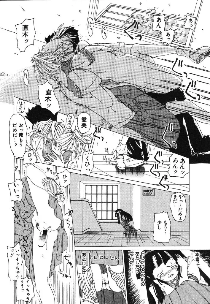 [Kairin Kichiku] Kirei na Ame - Beautiful Rain Fhentai - Page 84