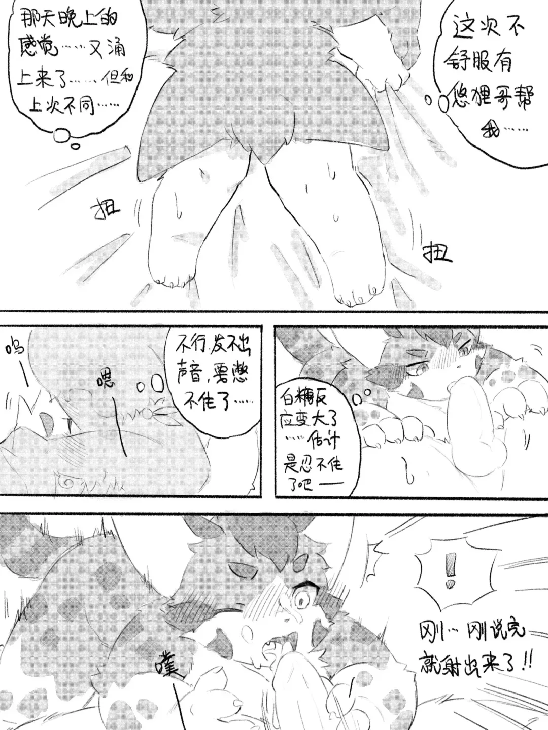 京剧猫同人本悠狸×白糖 Fhentai.net - Page 26