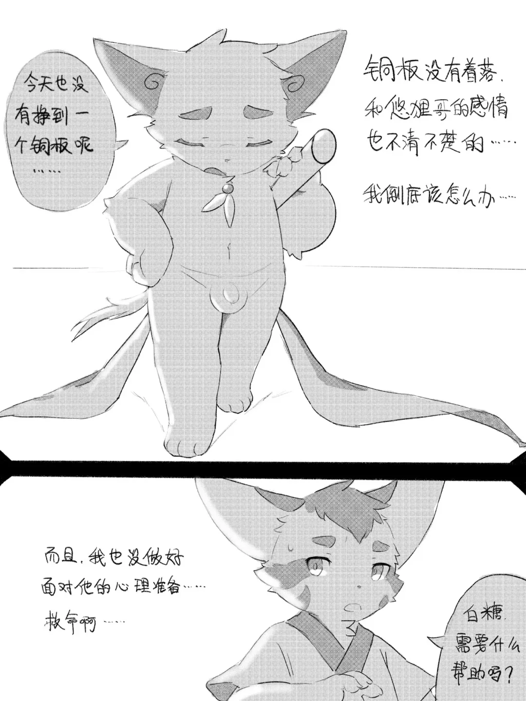 京剧猫同人本悠狸×白糖 Fhentai.net - Page 27