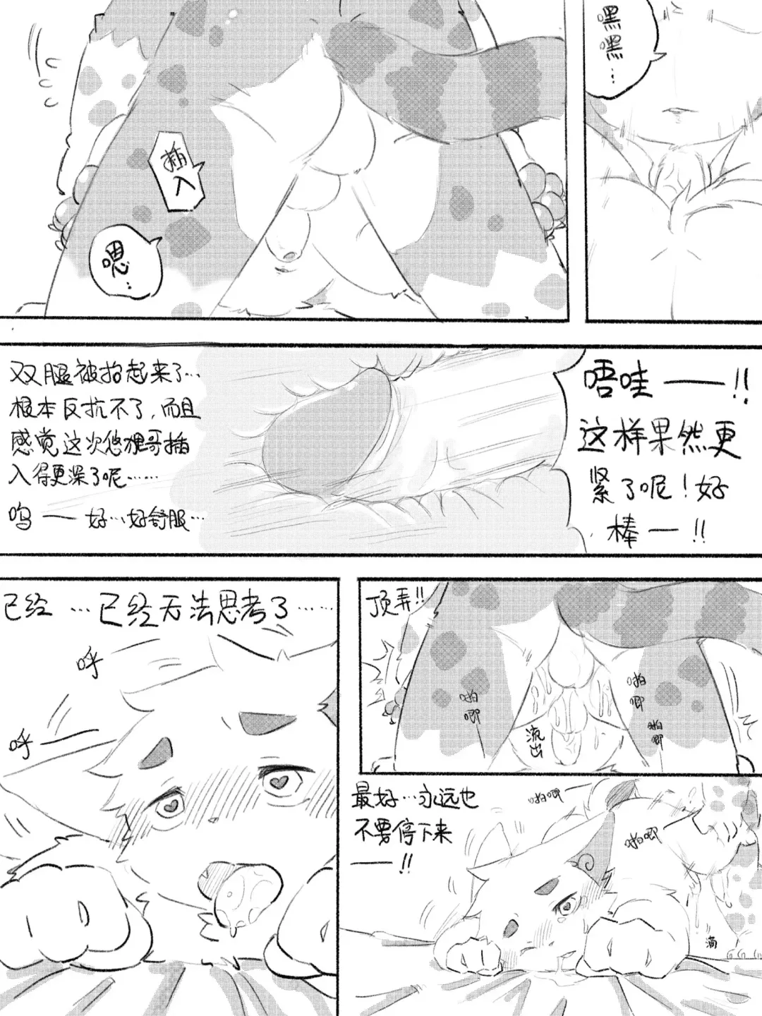 京剧猫同人本悠狸×白糖 Fhentai.net - Page 29