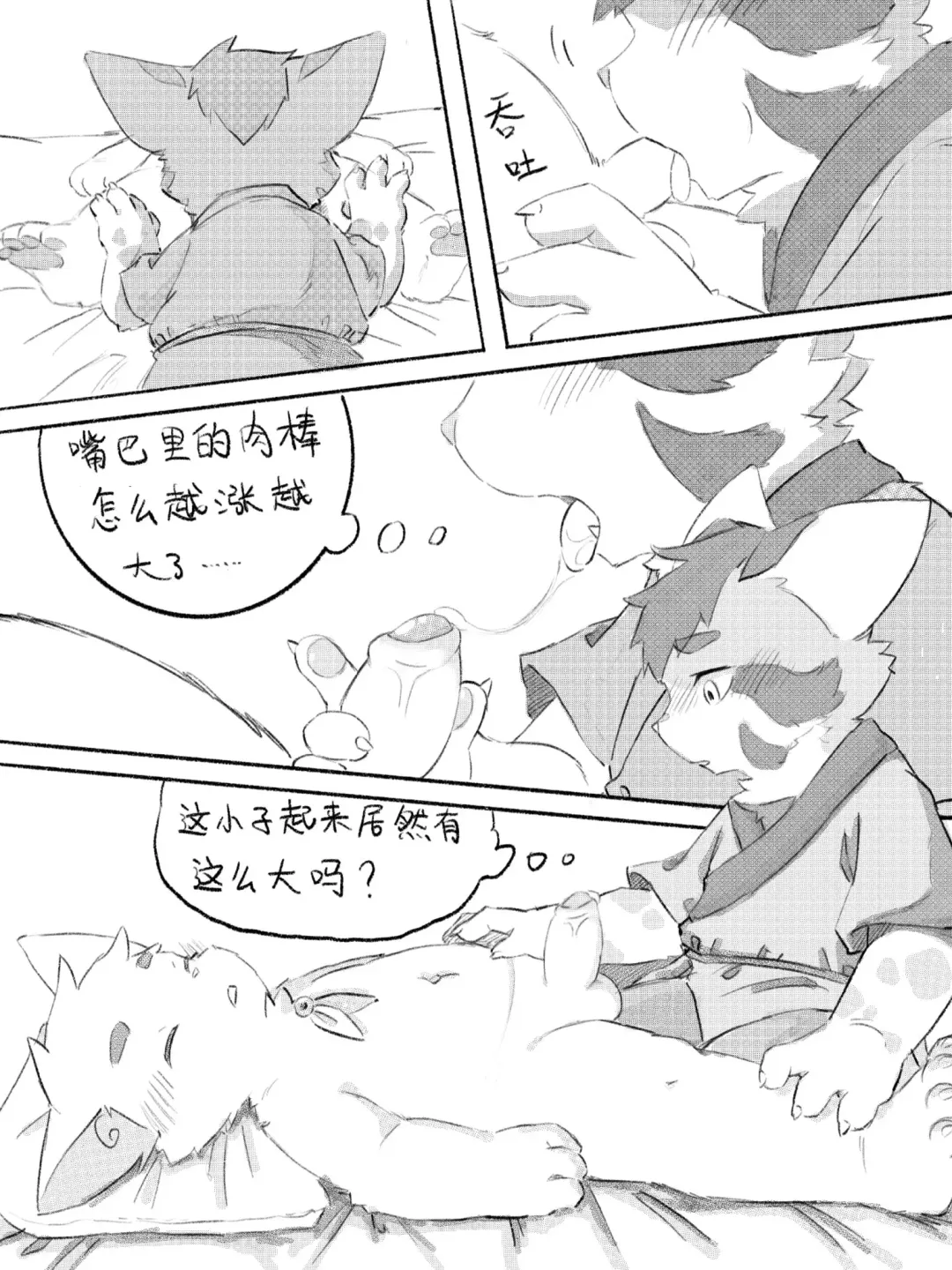 京剧猫同人本悠狸×白糖 Fhentai.net - Page 30