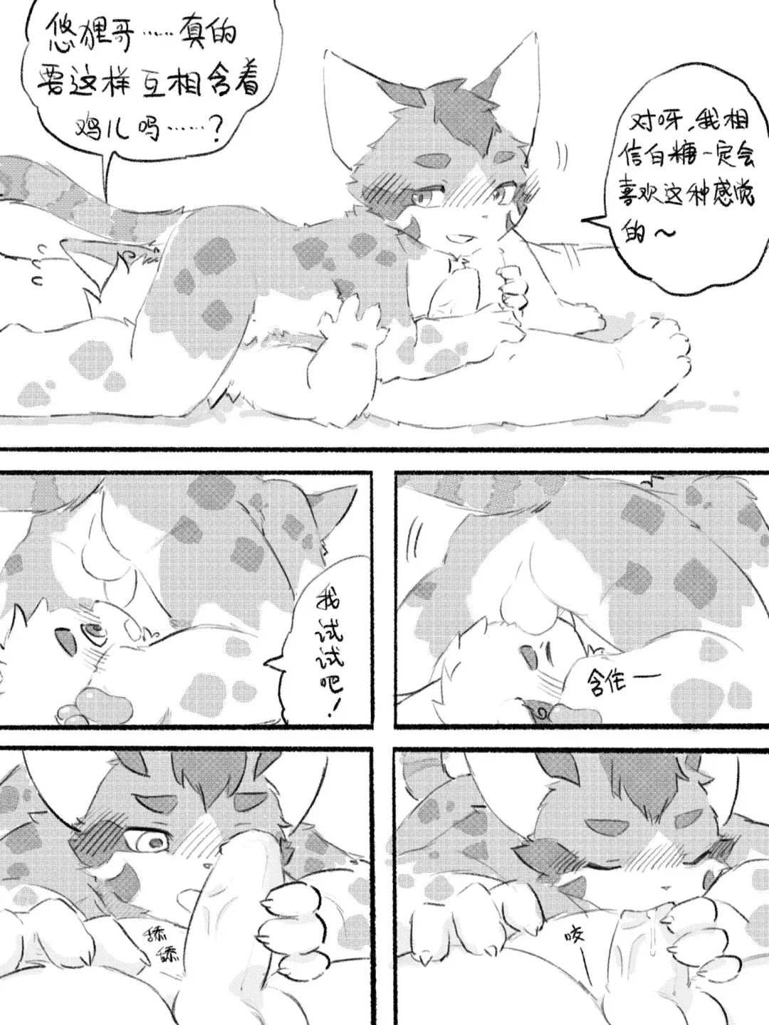 京剧猫同人本悠狸×白糖 Fhentai.net - Page 31