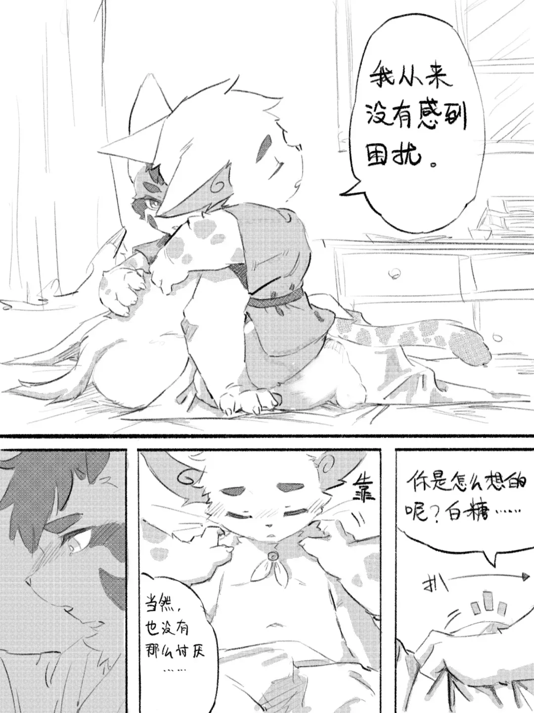 京剧猫同人本悠狸×白糖 Fhentai.net - Page 37