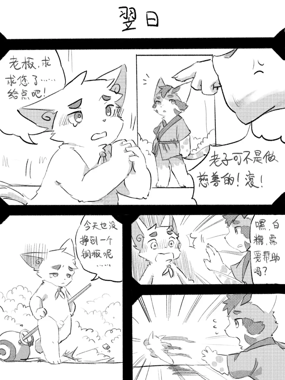 京剧猫同人本悠狸×白糖 Fhentai.net - Page 53