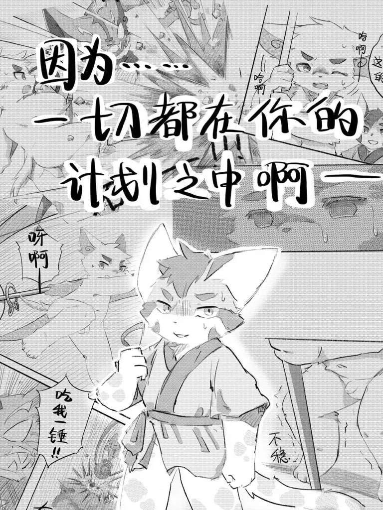 京剧猫同人本悠狸×白糖 Fhentai.net - Page 66