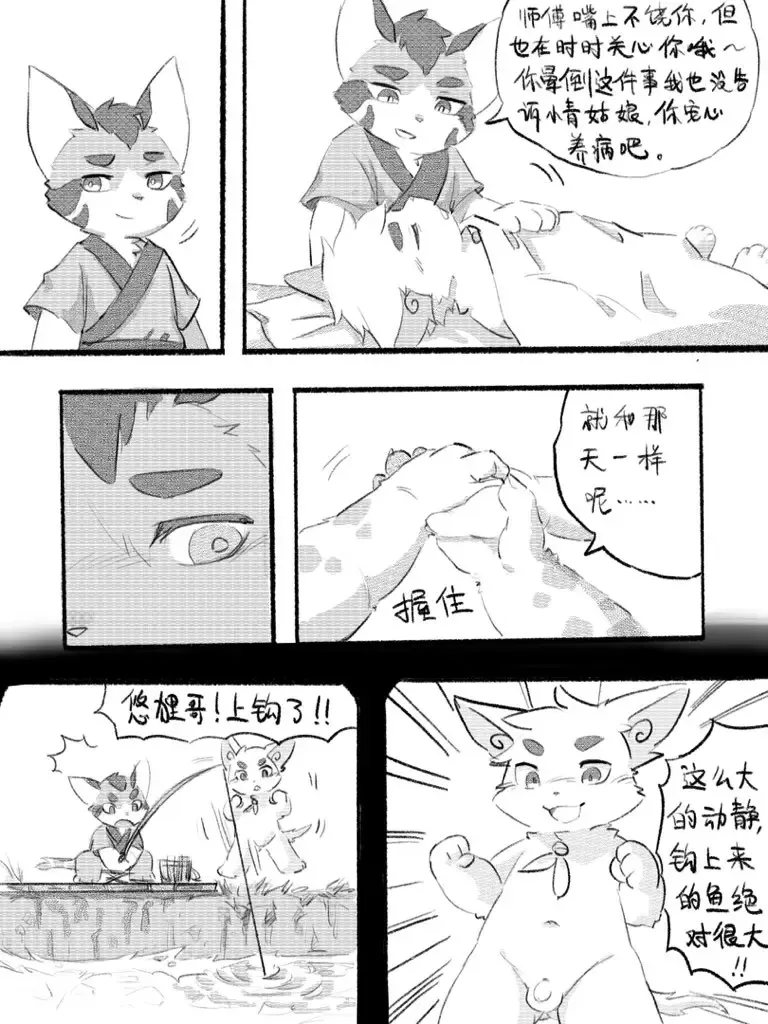 京剧猫同人本悠狸×白糖 Fhentai.net - Page 75