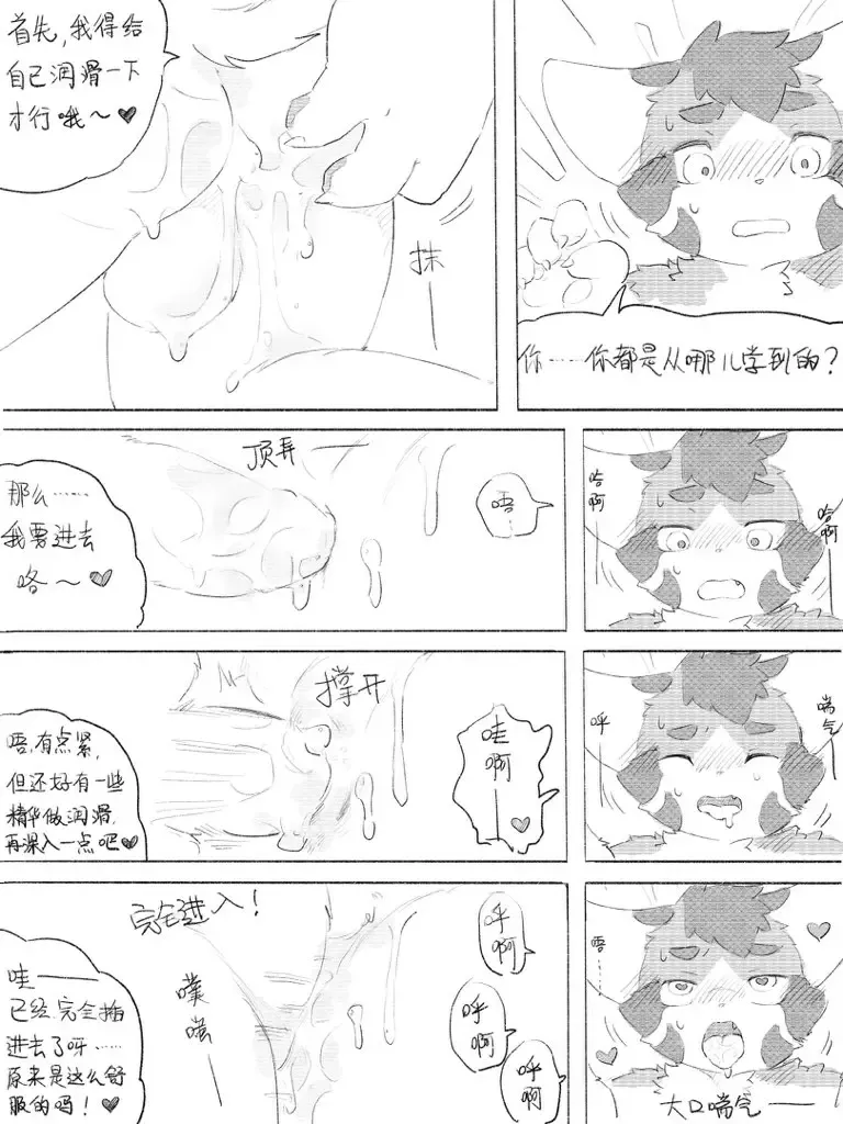 京剧猫同人本悠狸×白糖 Fhentai.net - Page 79