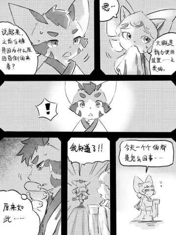 京剧猫同人本悠狸×白糖 Fhentai.net - Page 13