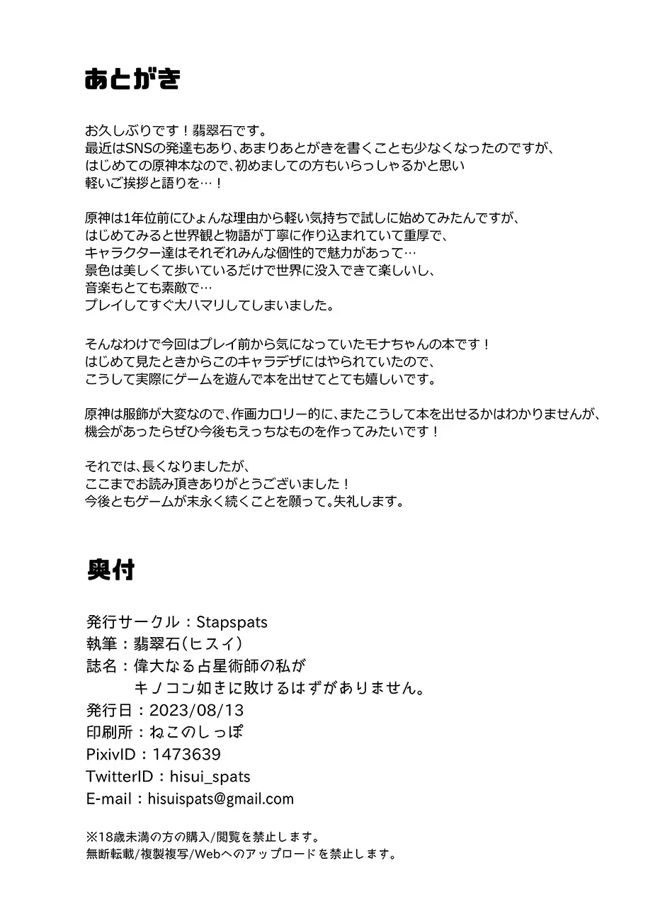 [Hisui] Idainaru Senseijutsushi no Watashi ga Kinokon Gotoki ni Makeru Hazu ga Arimasen. Fhentai - Page 25