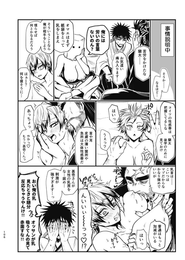 [Tanenashi Miya] Tsume ~ Naoya uke web Manga Sairoku-shuu~ Fhentai.net - Page 105