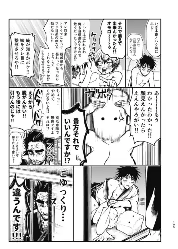 [Tanenashi Miya] Tsume ~ Naoya uke web Manga Sairoku-shuu~ Fhentai.net - Page 104