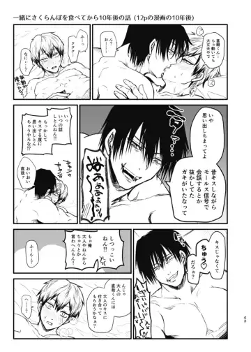 [Tanenashi Miya] Tsume ~ Naoya uke web Manga Sairoku-shuu~ Fhentai.net - Page 42