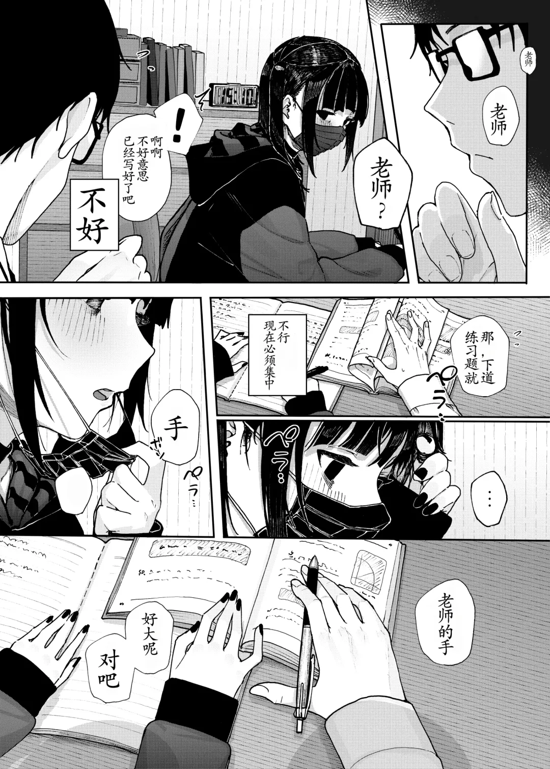 [Kindatsu] Majime na dake ga Torie no Boku ga Hametsu Ganbou no Seito ni Seiheki o Guchagucha ni Yugama sareta Hanashi ~Dakara Boku wa Katei Kyoushi o Yameta~ Fhentai - Page 13