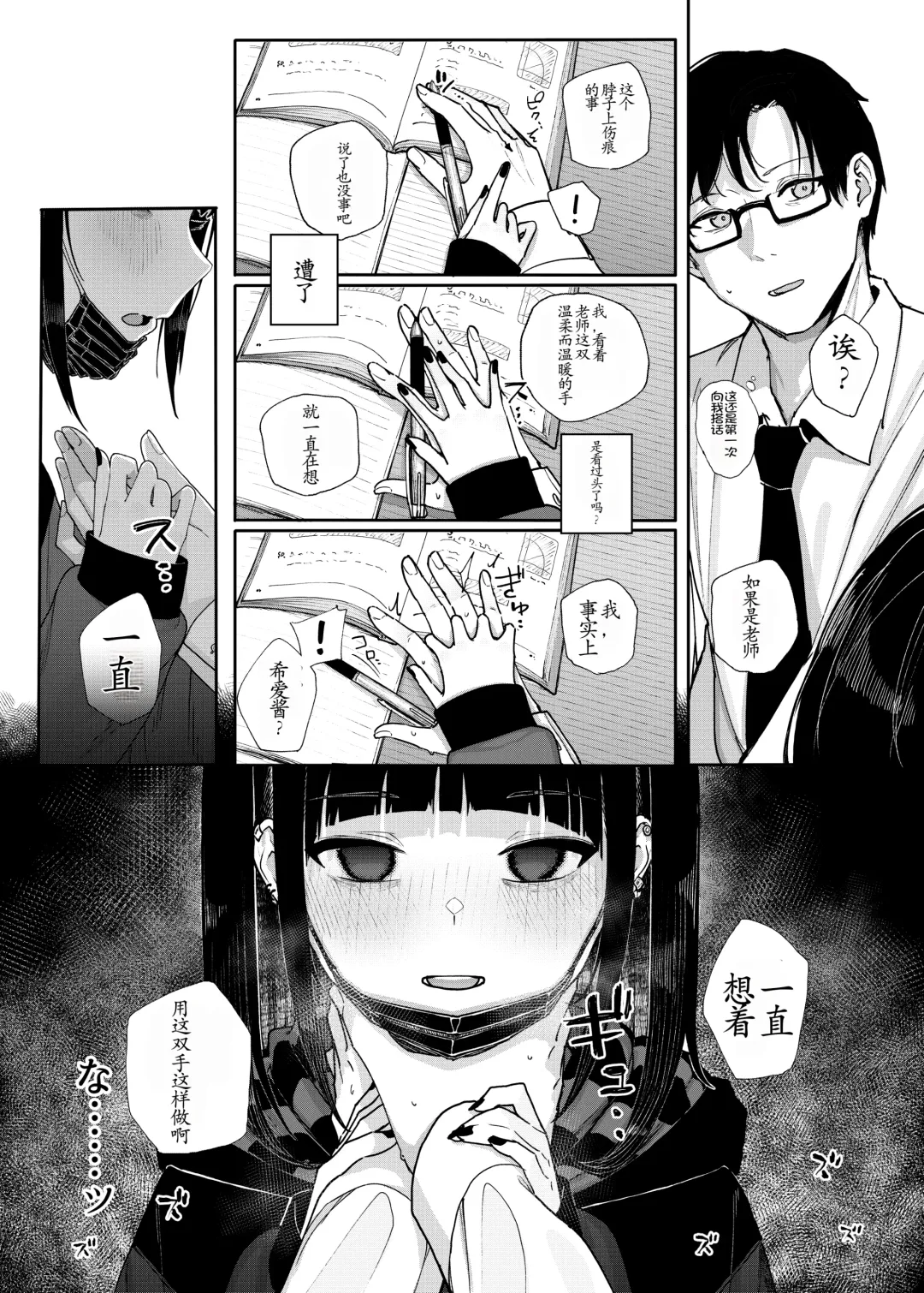 [Kindatsu] Majime na dake ga Torie no Boku ga Hametsu Ganbou no Seito ni Seiheki o Guchagucha ni Yugama sareta Hanashi ~Dakara Boku wa Katei Kyoushi o Yameta~ Fhentai - Page 14