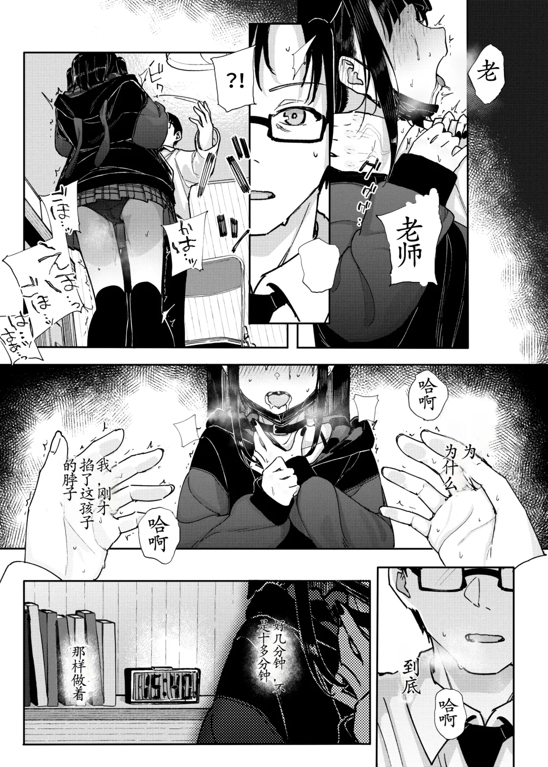 [Kindatsu] Majime na dake ga Torie no Boku ga Hametsu Ganbou no Seito ni Seiheki o Guchagucha ni Yugama sareta Hanashi ~Dakara Boku wa Katei Kyoushi o Yameta~ Fhentai - Page 18