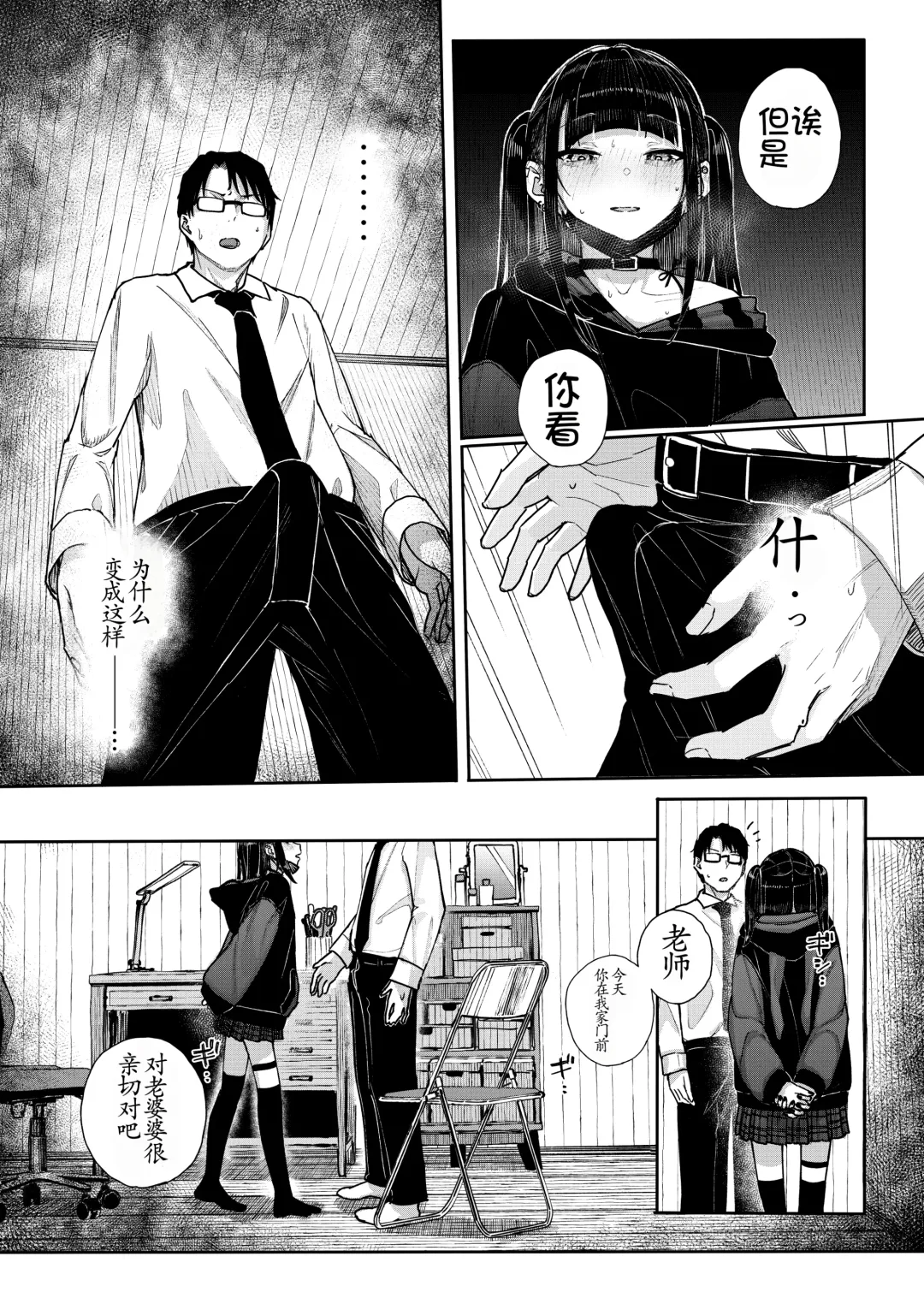 [Kindatsu] Majime na dake ga Torie no Boku ga Hametsu Ganbou no Seito ni Seiheki o Guchagucha ni Yugama sareta Hanashi ~Dakara Boku wa Katei Kyoushi o Yameta~ Fhentai - Page 20