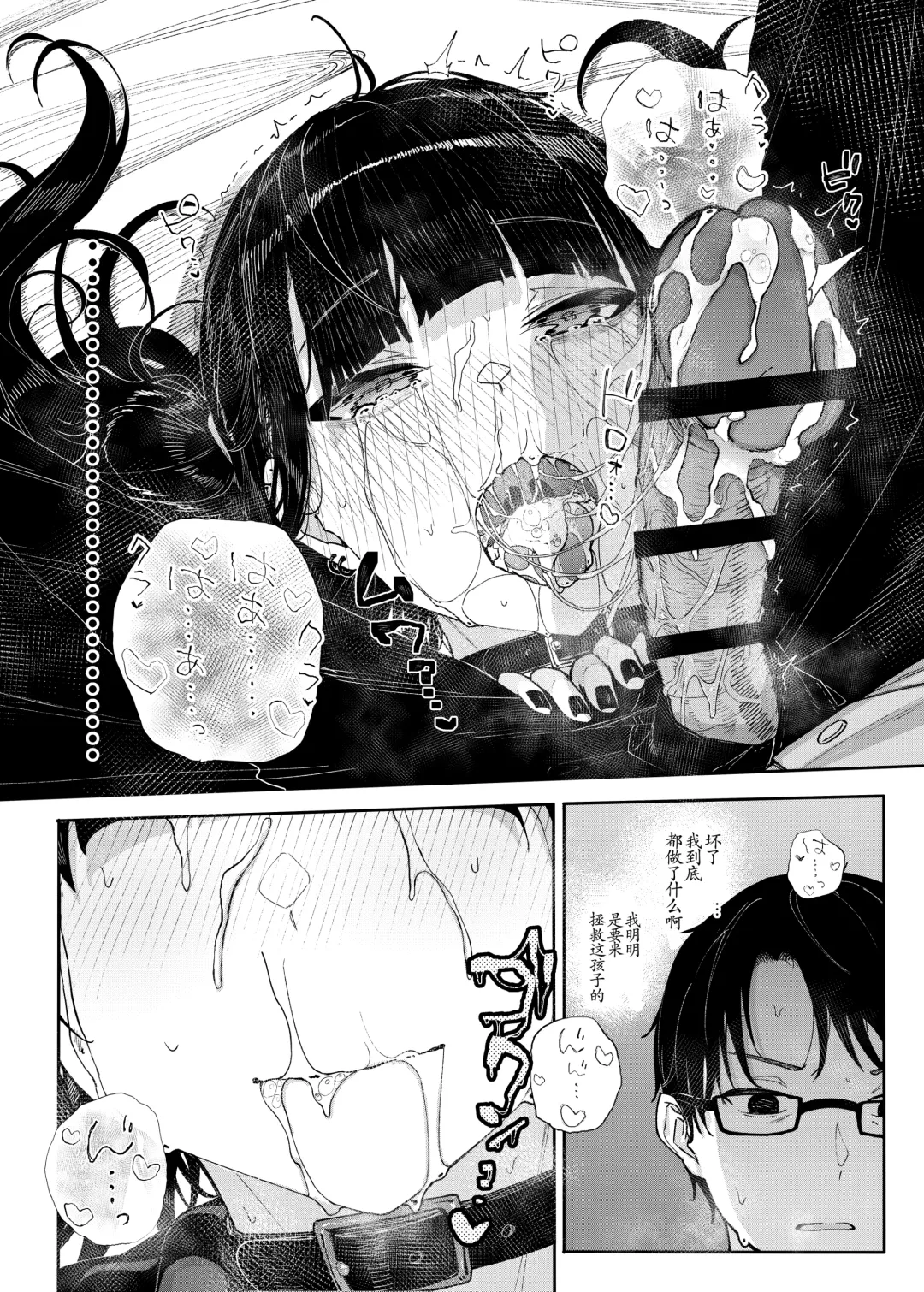 [Kindatsu] Majime na dake ga Torie no Boku ga Hametsu Ganbou no Seito ni Seiheki o Guchagucha ni Yugama sareta Hanashi ~Dakara Boku wa Katei Kyoushi o Yameta~ Fhentai - Page 35
