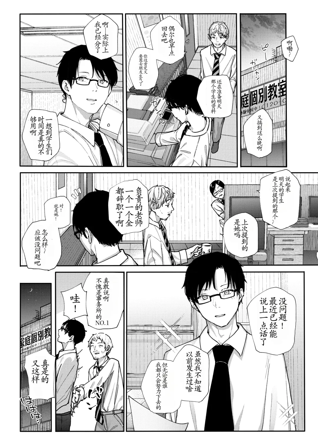 [Kindatsu] Majime na dake ga Torie no Boku ga Hametsu Ganbou no Seito ni Seiheki o Guchagucha ni Yugama sareta Hanashi ~Dakara Boku wa Katei Kyoushi o Yameta~ Fhentai - Page 5