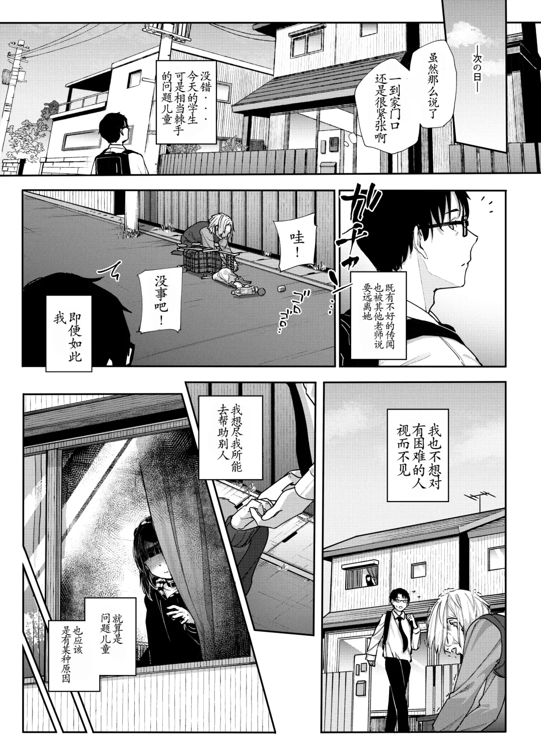 [Kindatsu] Majime na dake ga Torie no Boku ga Hametsu Ganbou no Seito ni Seiheki o Guchagucha ni Yugama sareta Hanashi ~Dakara Boku wa Katei Kyoushi o Yameta~ Fhentai - Page 6