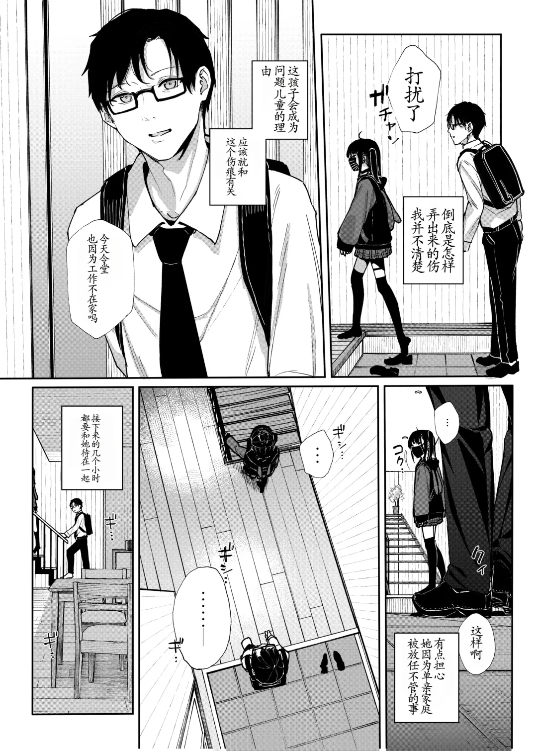 [Kindatsu] Majime na dake ga Torie no Boku ga Hametsu Ganbou no Seito ni Seiheki o Guchagucha ni Yugama sareta Hanashi ~Dakara Boku wa Katei Kyoushi o Yameta~ Fhentai - Page 9