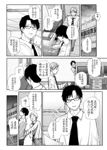 [Kindatsu] Majime na dake ga Torie no Boku ga Hametsu Ganbou no Seito ni Seiheki o Guchagucha ni Yugama sareta Hanashi ~Dakara Boku wa Katei Kyoushi o Yameta~ Fhentai - Page 5