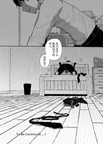 [Kindatsu] Majime na dake ga Torie no Boku ga Hametsu Ganbou no Seito ni Seiheki o Guchagucha ni Yugama sareta Hanashi ~Dakara Boku wa Katei Kyoushi o Yameta~ Fhentai - Page 68