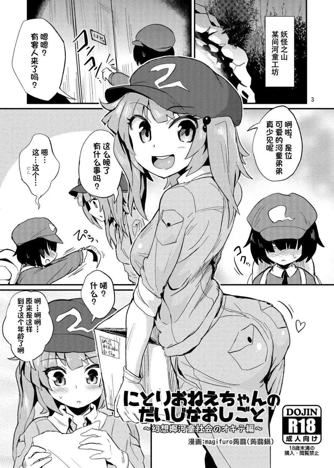 [Magifuro Konnyaku] Nitori-oneechan no Daijina Oshigoto Fhentai - Page 3