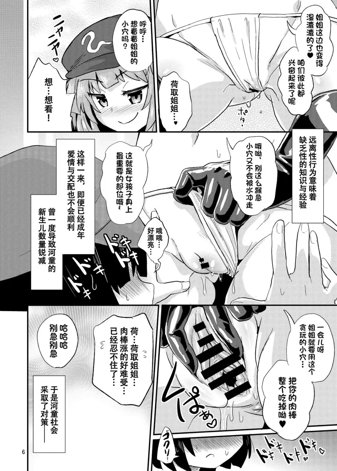 [Magifuro Konnyaku] Nitori-oneechan no Daijina Oshigoto Fhentai - Page 6