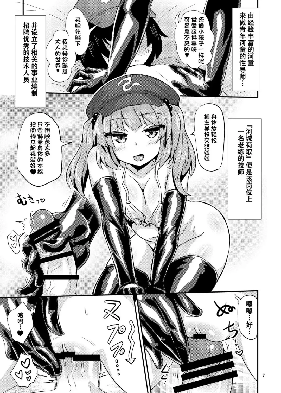 [Magifuro Konnyaku] Nitori-oneechan no Daijina Oshigoto Fhentai - Page 7