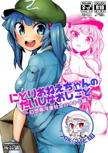 Read [Magifuro Konnyaku] Nitori-oneechan no Daijina Oshigoto - Fhentai.net