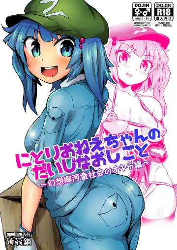 [Magifuro Konnyaku] Nitori-oneechan no Daijina Oshigoto Fhentai - Page 2