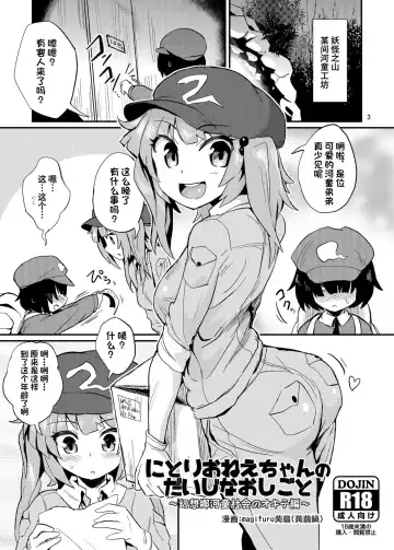 [Magifuro Konnyaku] Nitori-oneechan no Daijina Oshigoto Fhentai - Page 3