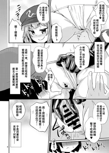 [Magifuro Konnyaku] Nitori-oneechan no Daijina Oshigoto Fhentai - Page 6