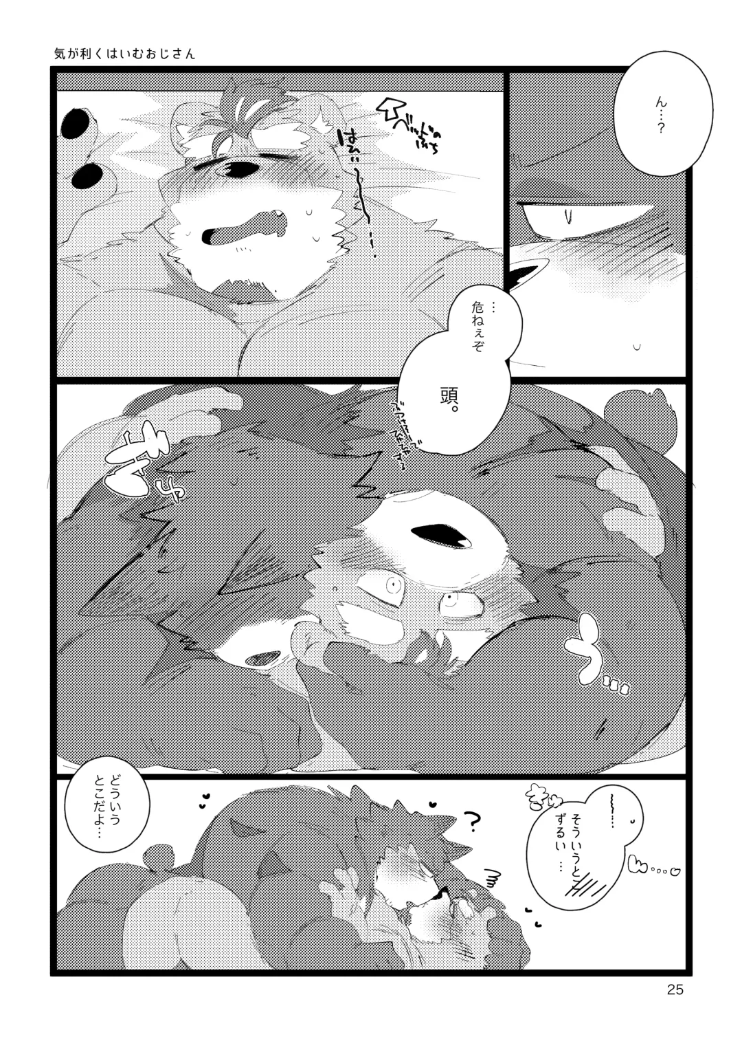 [Hyaku] Haimu Oji-san no Sukebe na Hon Fhentai - Page 24