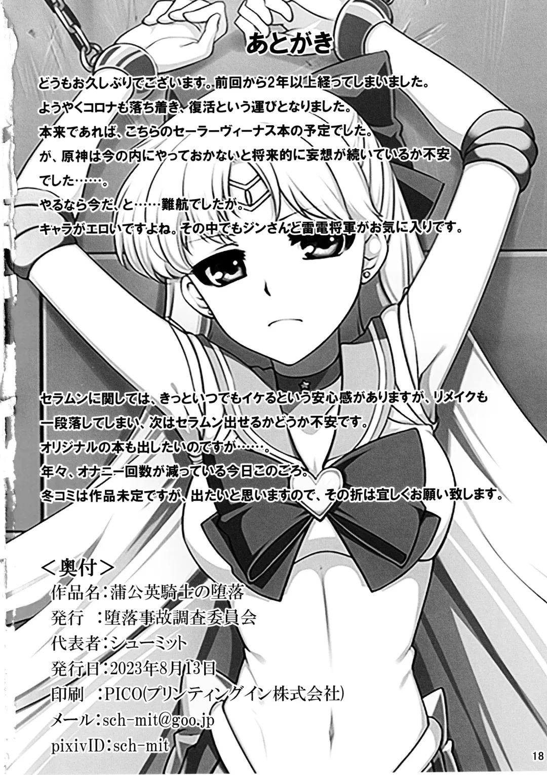 [Konshin - Sch-mit] Tanpopo Kishi no Daraku Fhentai - Page 17