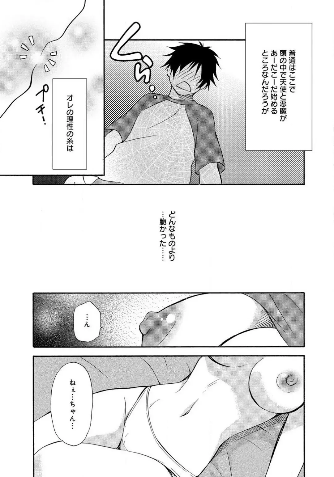 [Tatsuse Yumino] Ane no Nikumitsu Fhentai.net - Page 12