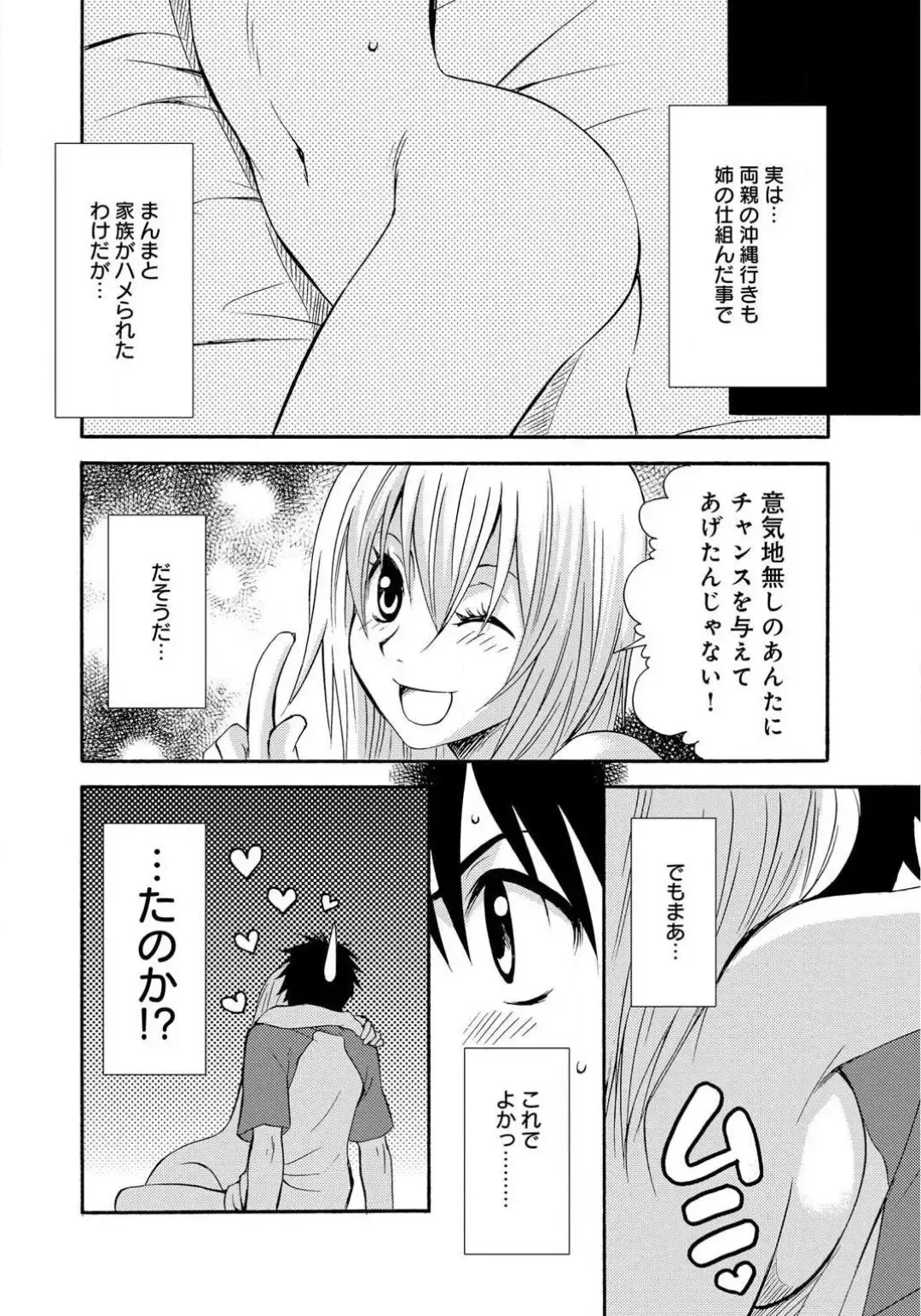 [Tatsuse Yumino] Ane no Nikumitsu Fhentai.net - Page 21