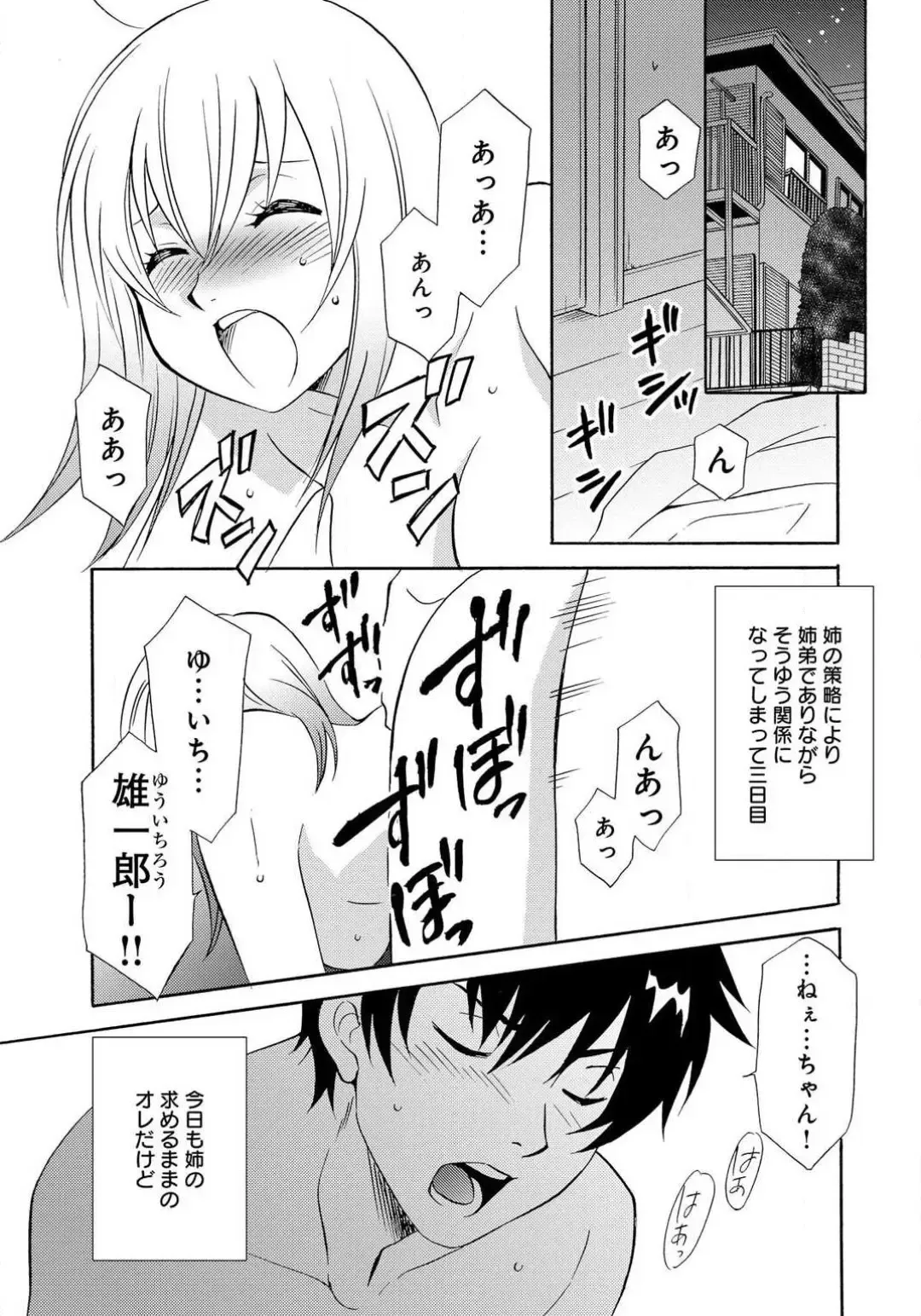 [Tatsuse Yumino] Ane no Nikumitsu Fhentai.net - Page 23