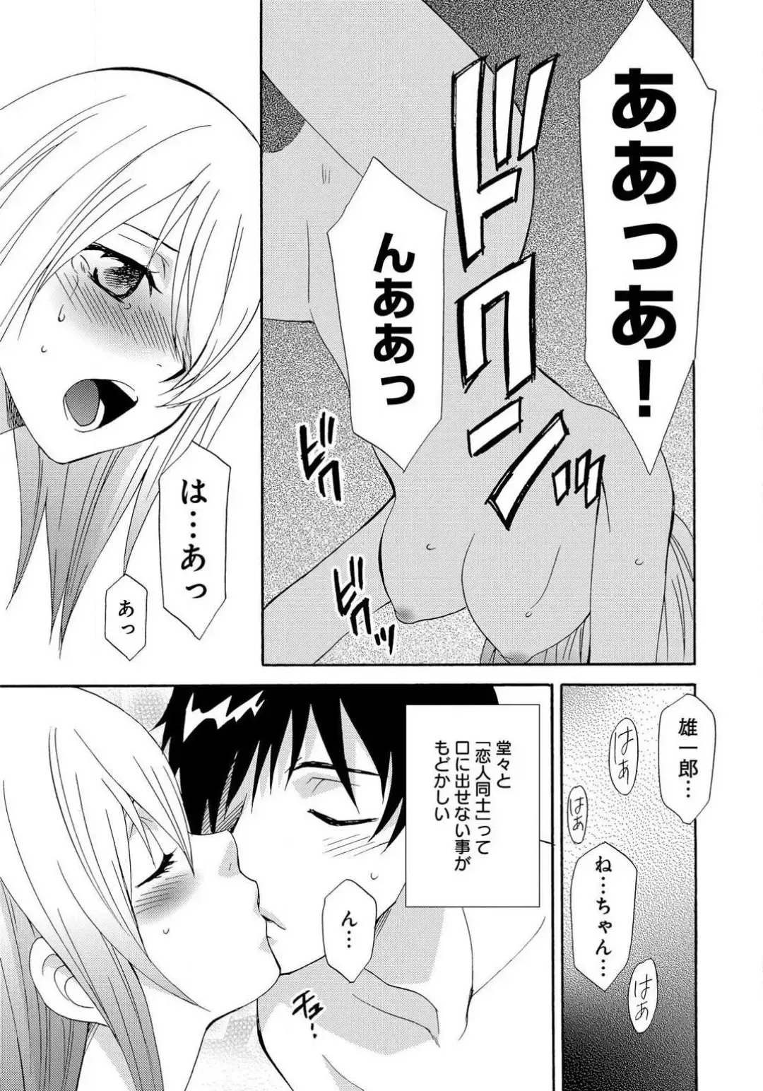 [Tatsuse Yumino] Ane no Nikumitsu Fhentai.net - Page 25