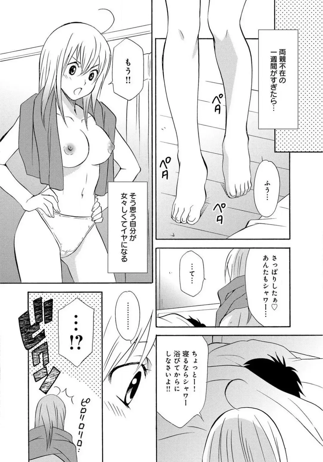 [Tatsuse Yumino] Ane no Nikumitsu Fhentai.net - Page 26