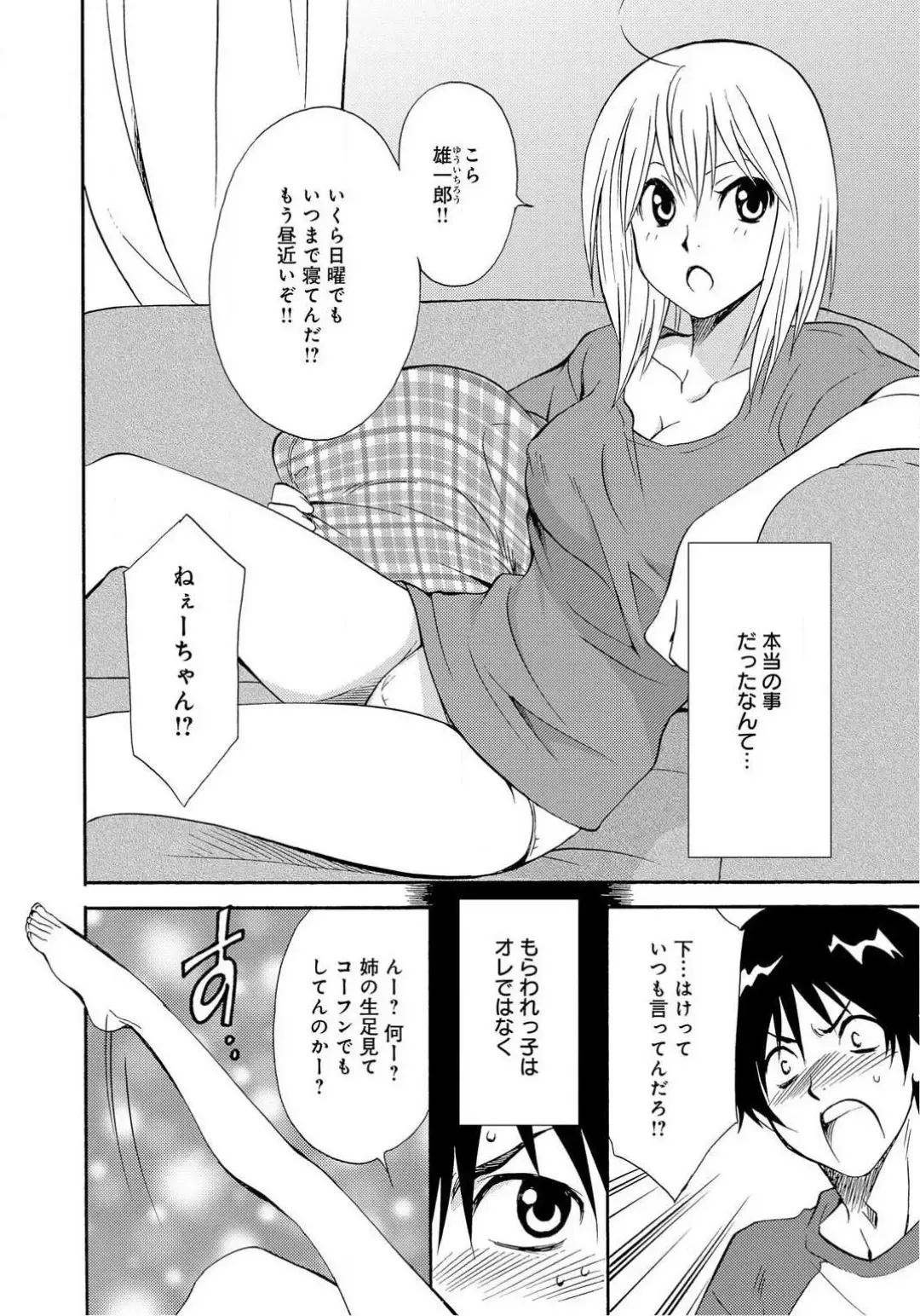 [Tatsuse Yumino] Ane no Nikumitsu Fhentai.net - Page 3