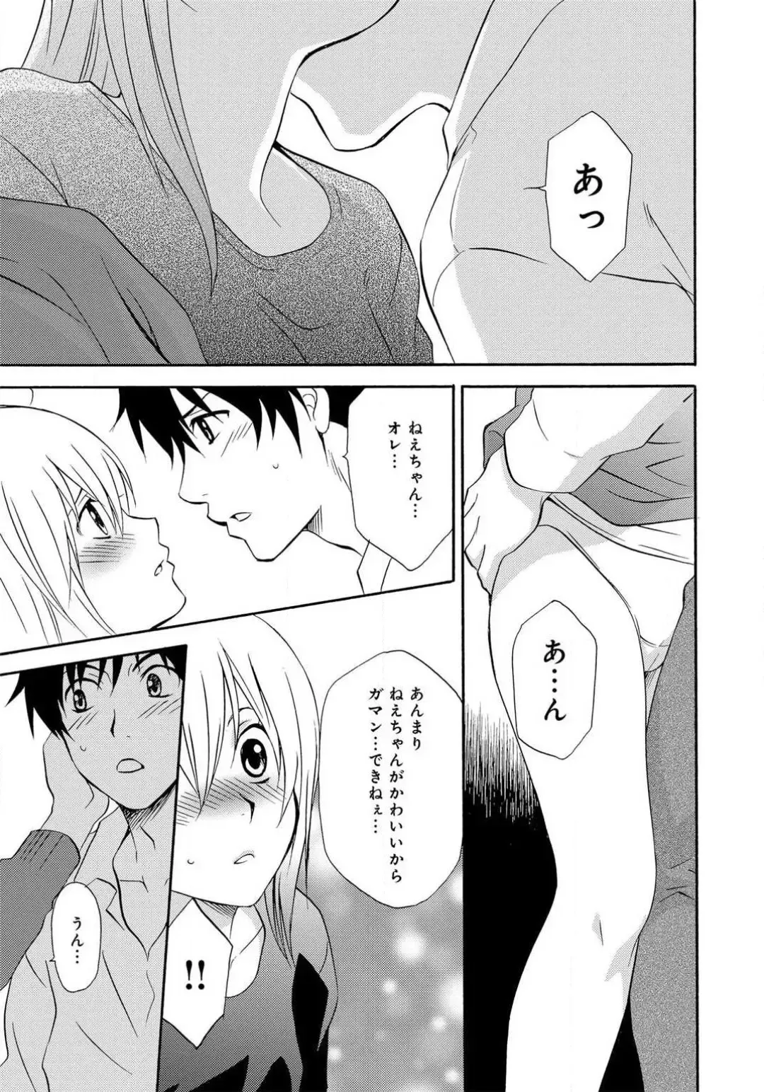 [Tatsuse Yumino] Ane no Nikumitsu Fhentai.net - Page 37