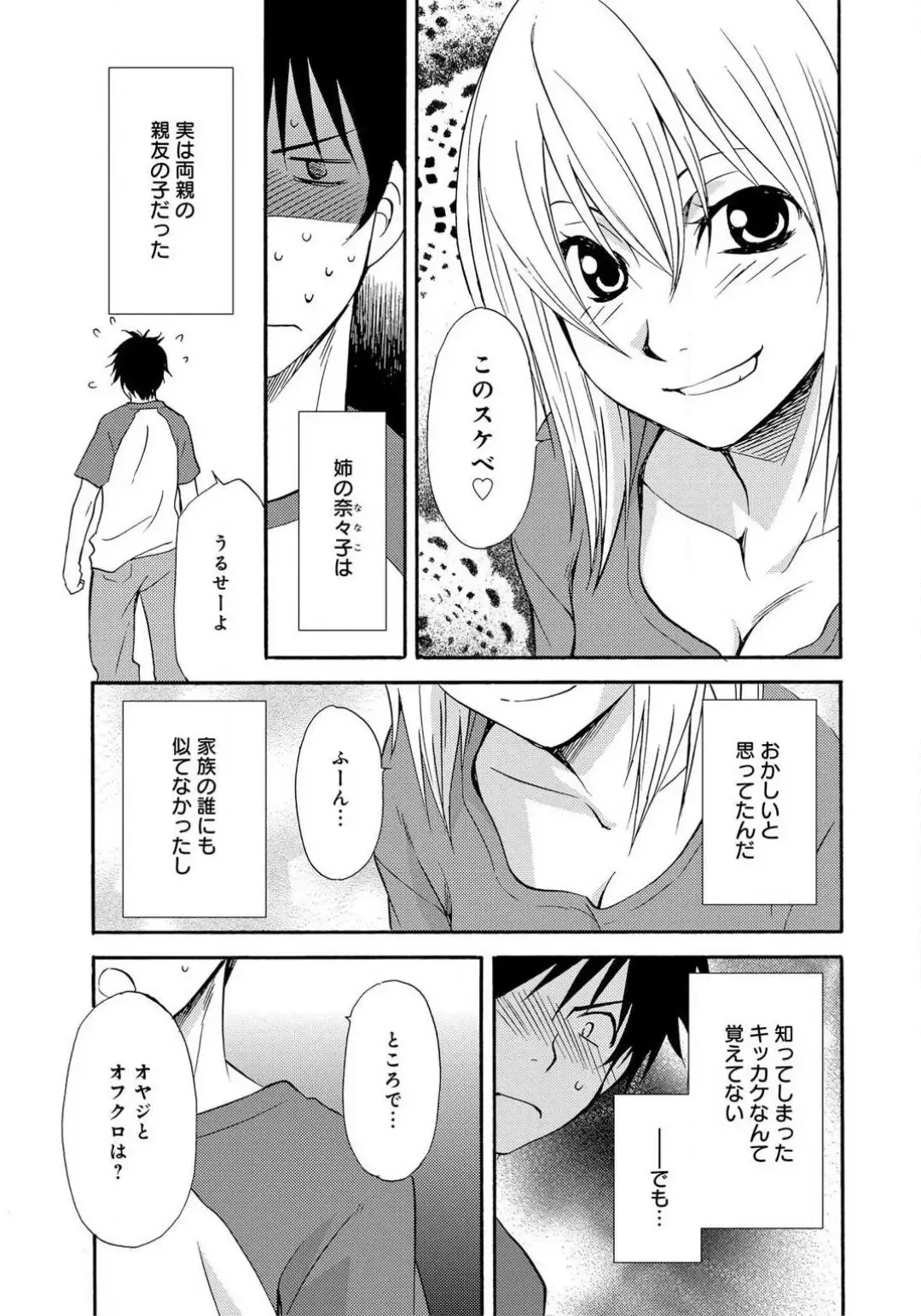 [Tatsuse Yumino] Ane no Nikumitsu Fhentai.net - Page 4