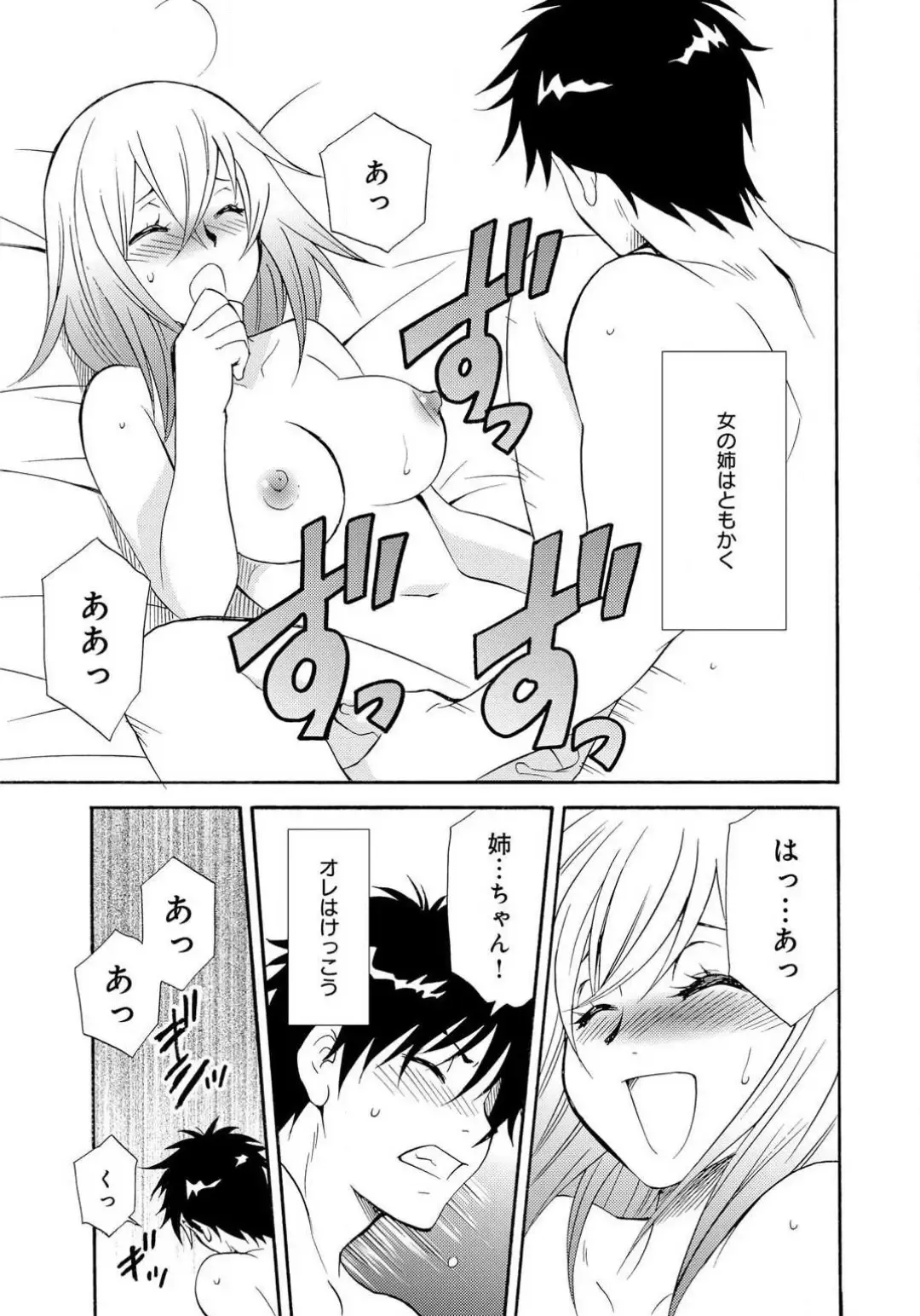 [Tatsuse Yumino] Ane no Nikumitsu Fhentai.net - Page 46